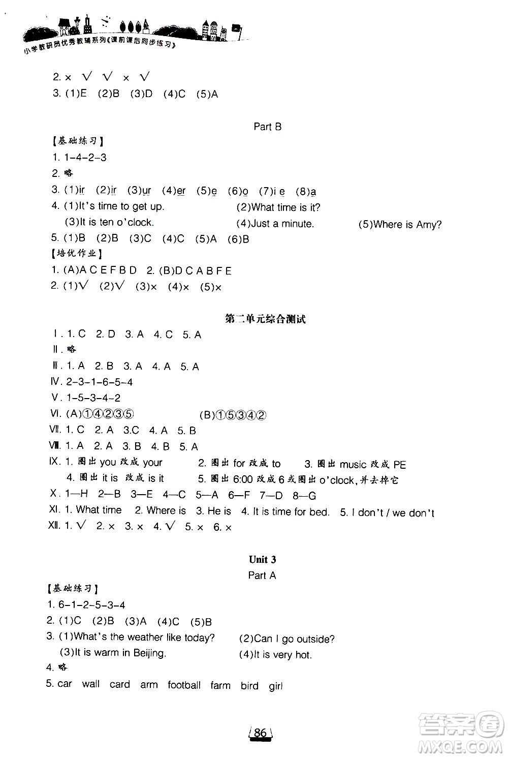 寧波出版社2021課前課后同步練習小學英語四年級下冊人教版答案