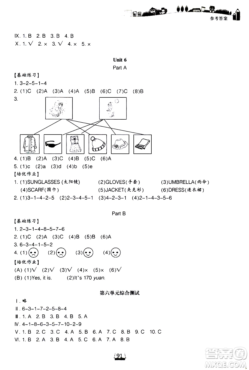 寧波出版社2021課前課后同步練習小學英語四年級下冊人教版答案