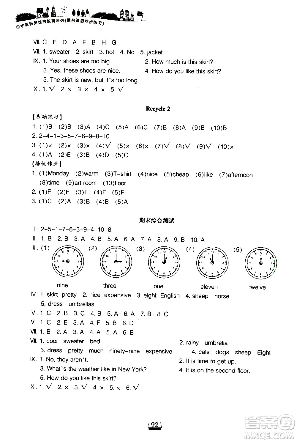 寧波出版社2021課前課后同步練習小學英語四年級下冊人教版答案