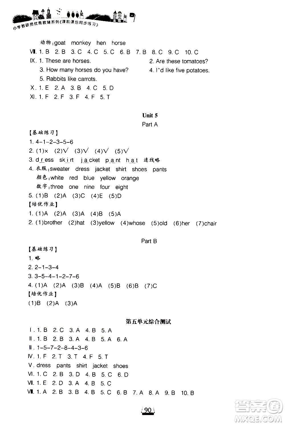 寧波出版社2021課前課后同步練習小學英語四年級下冊人教版答案