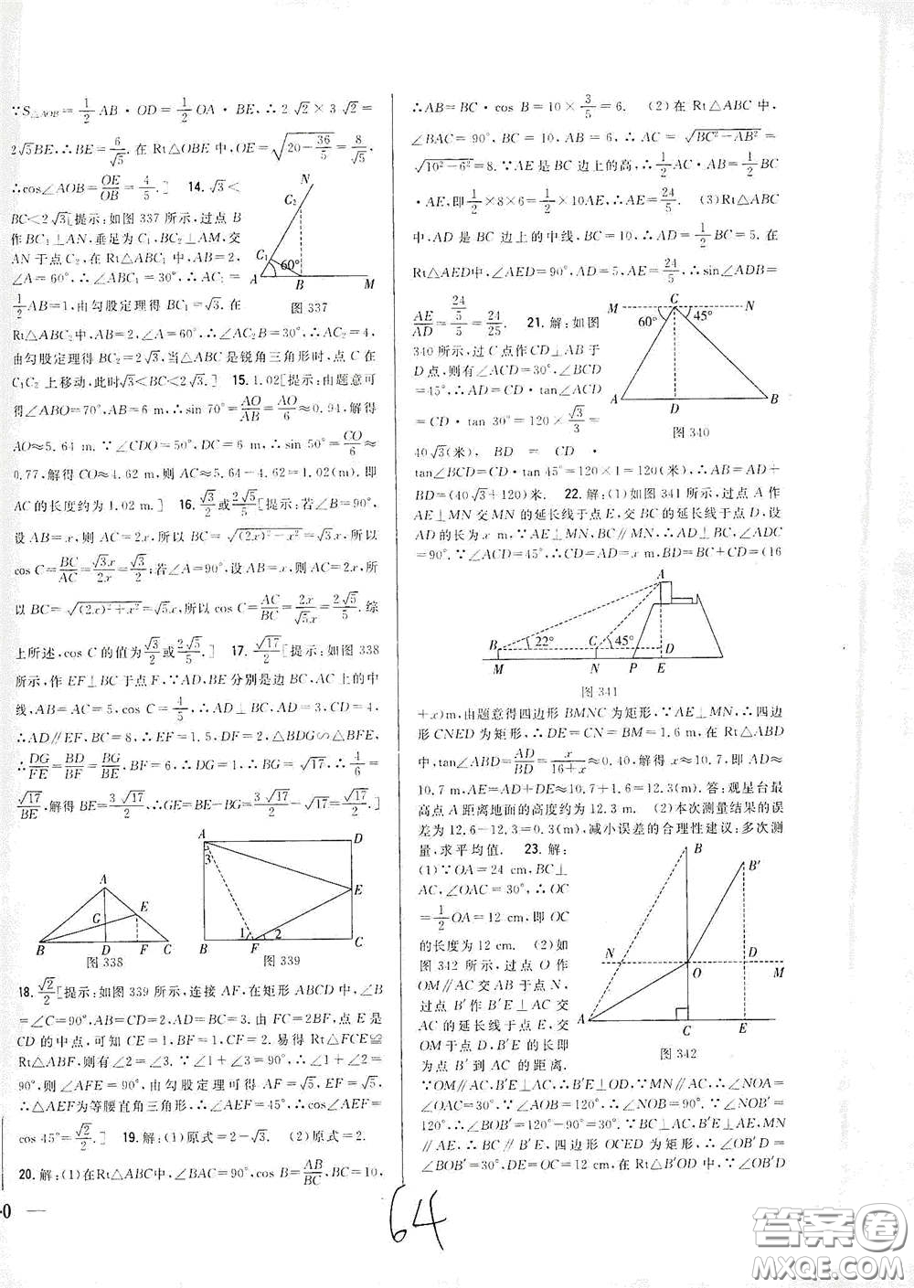 吉林人民出版社2021全科王同步課時練習(xí)九年級數(shù)學(xué)下冊新課標北師版答案