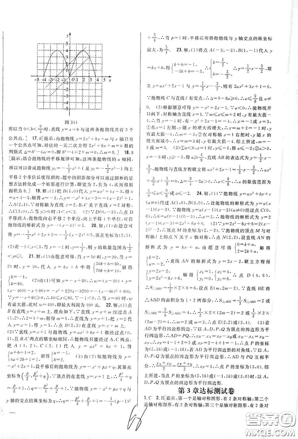 吉林人民出版社2021全科王同步課時練習(xí)九年級數(shù)學(xué)下冊新課標北師版答案