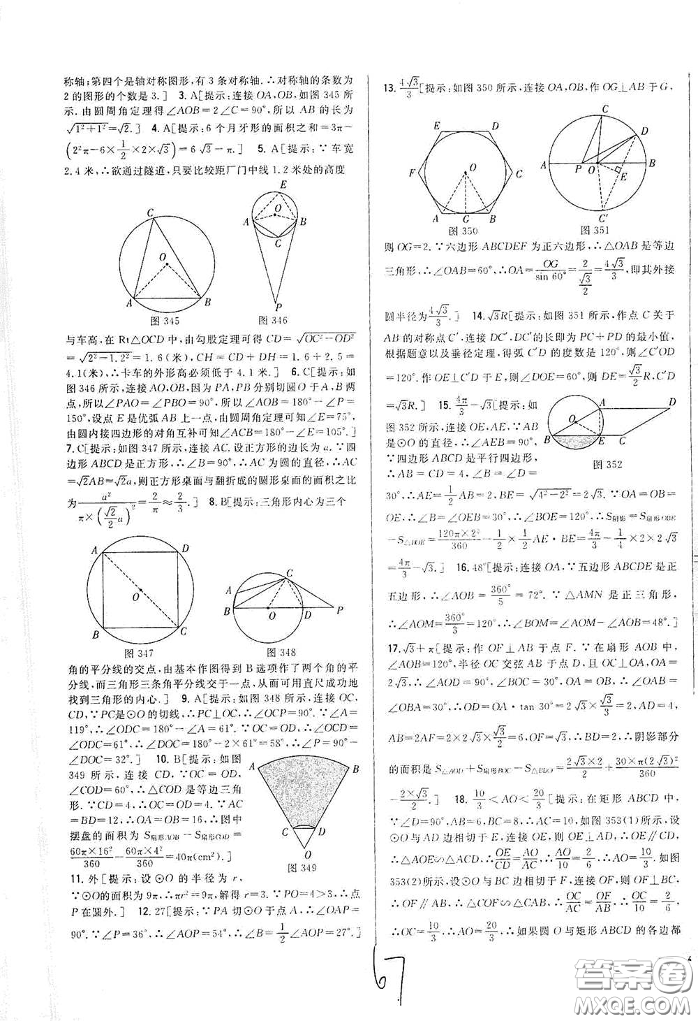 吉林人民出版社2021全科王同步課時練習(xí)九年級數(shù)學(xué)下冊新課標北師版答案