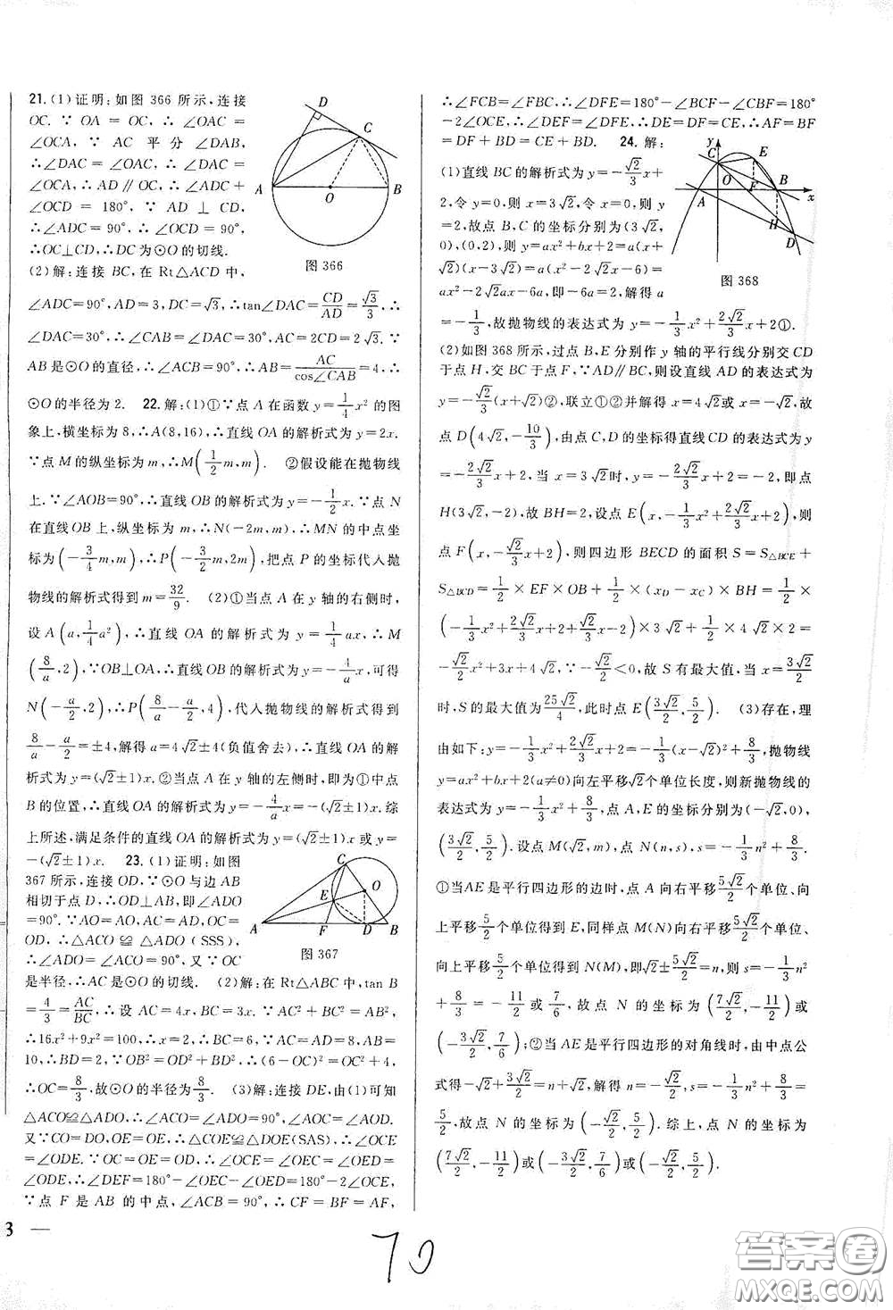 吉林人民出版社2021全科王同步課時練習(xí)九年級數(shù)學(xué)下冊新課標北師版答案