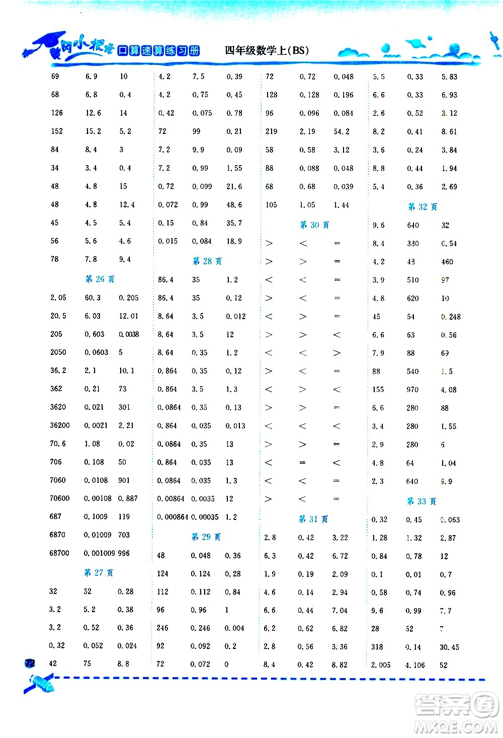 龍門書局2021黃岡小狀元口算速算練習(xí)冊(cè)四年級(jí)數(shù)學(xué)下冊(cè)BS北師大版答案