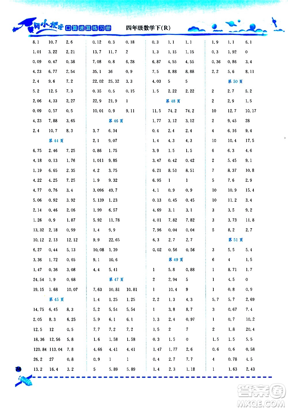 龍門書局2021黃岡小狀元口算速算練習(xí)冊(cè)四年級(jí)數(shù)學(xué)下冊(cè)人教版答案