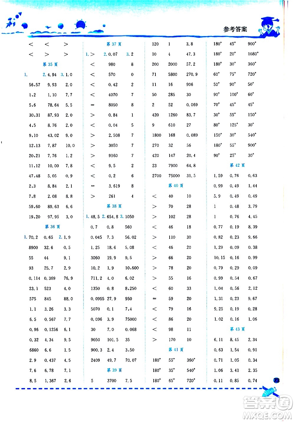 龍門書局2021黃岡小狀元口算速算練習(xí)冊(cè)四年級(jí)數(shù)學(xué)下冊(cè)人教版答案