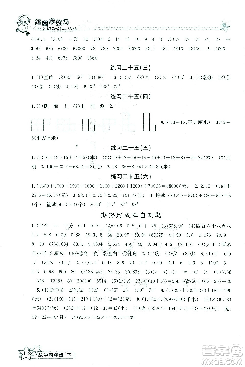 開明出版社2021新同步練習(xí)數(shù)學(xué)四年級(jí)下冊(cè)人教版答案