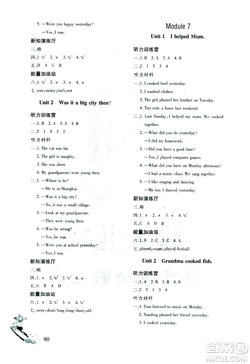 文心出版社2021英語同步練習(xí)冊三年級起點四年級下冊外研版答案