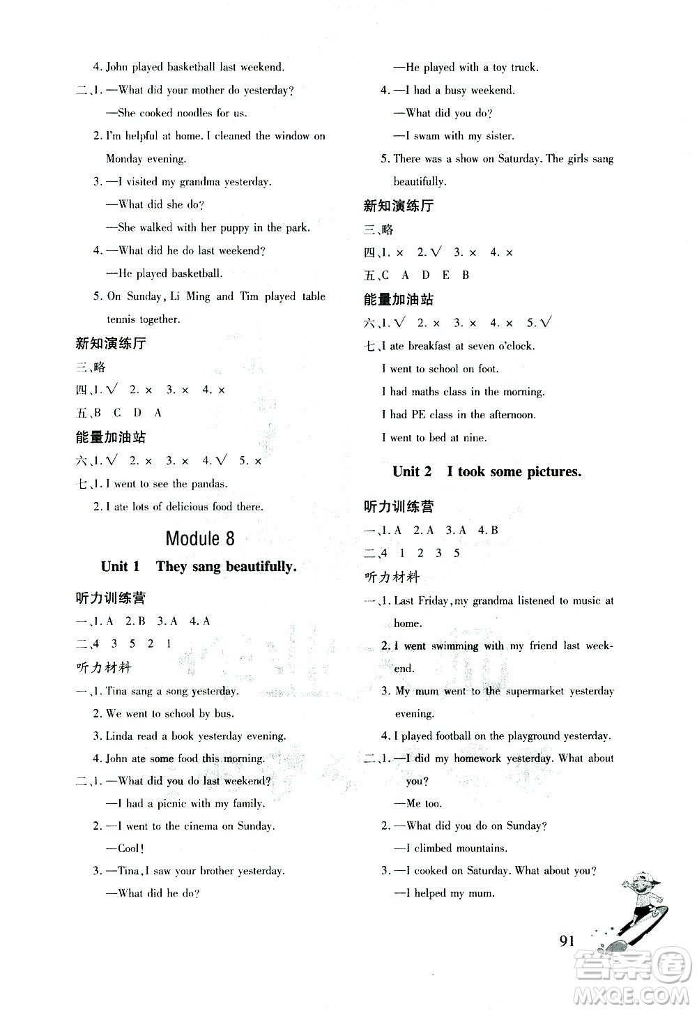 文心出版社2021英語同步練習(xí)冊三年級起點四年級下冊外研版答案