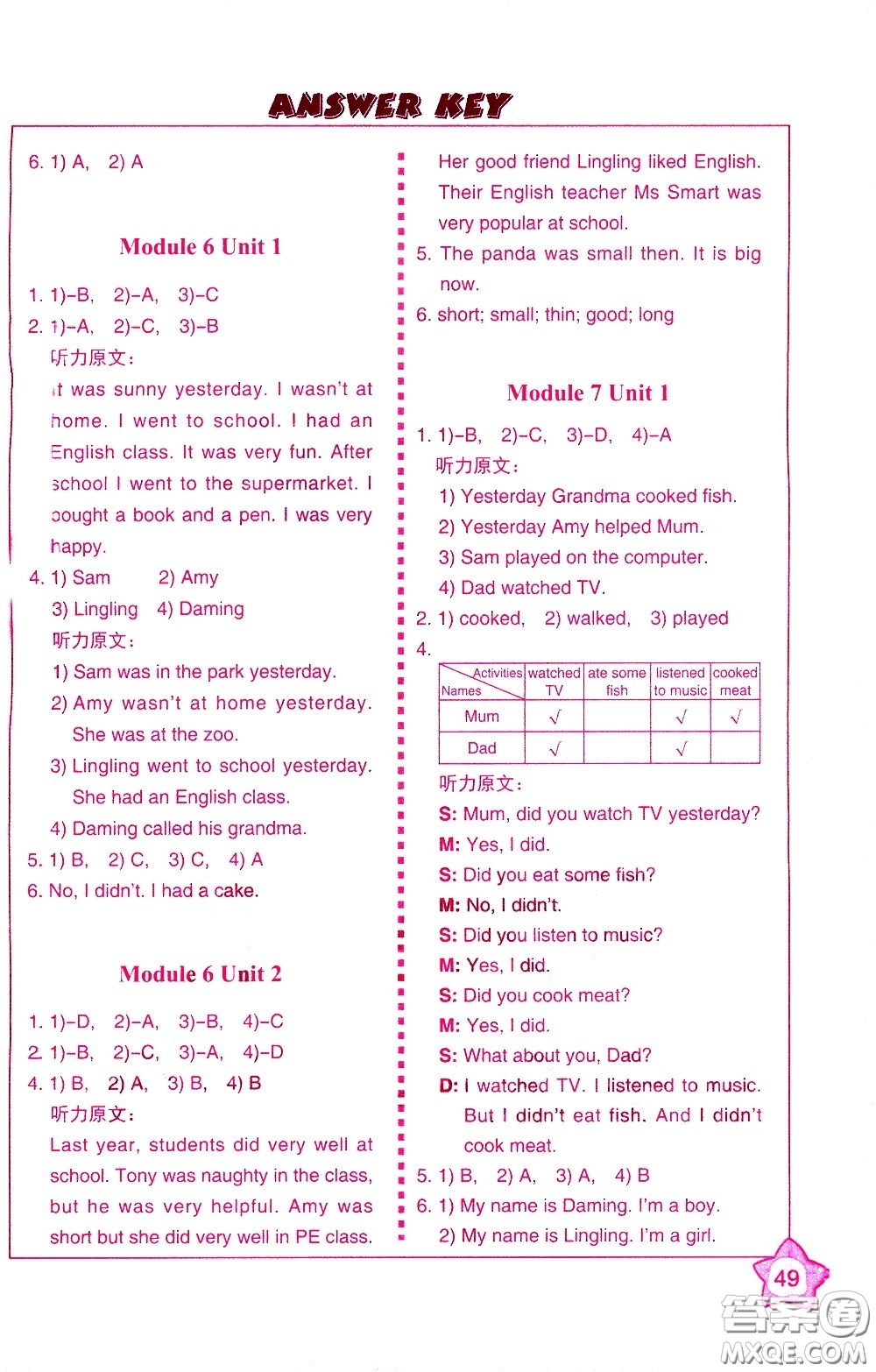 外語教學(xué)與研究出版社2021小學(xué)英語同步練習(xí)冊三年級起點四年級下冊河南專版答案