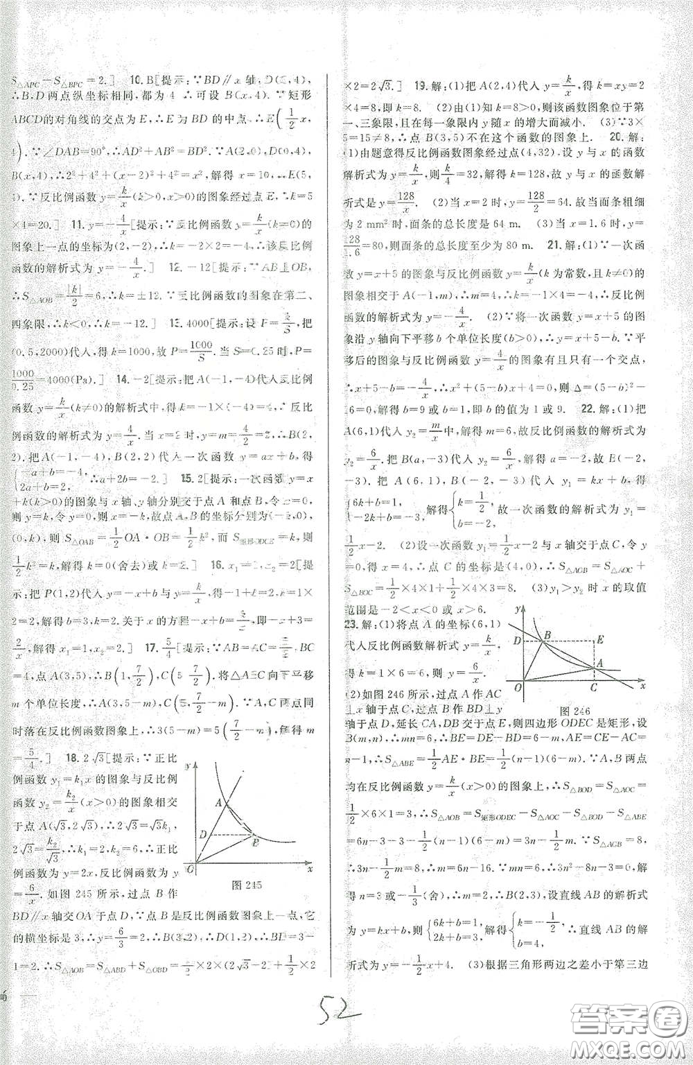 吉林人民出版社2021全科王同步課時練習(xí)九年級數(shù)學(xué)下冊新課標人教版答案