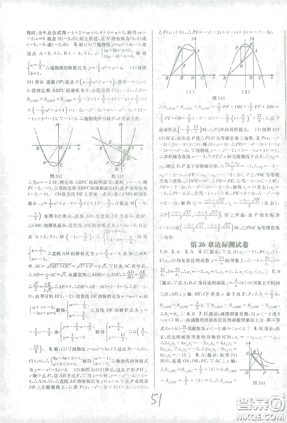 吉林人民出版社2021全科王同步課時練習(xí)九年級數(shù)學(xué)下冊新課標人教版答案