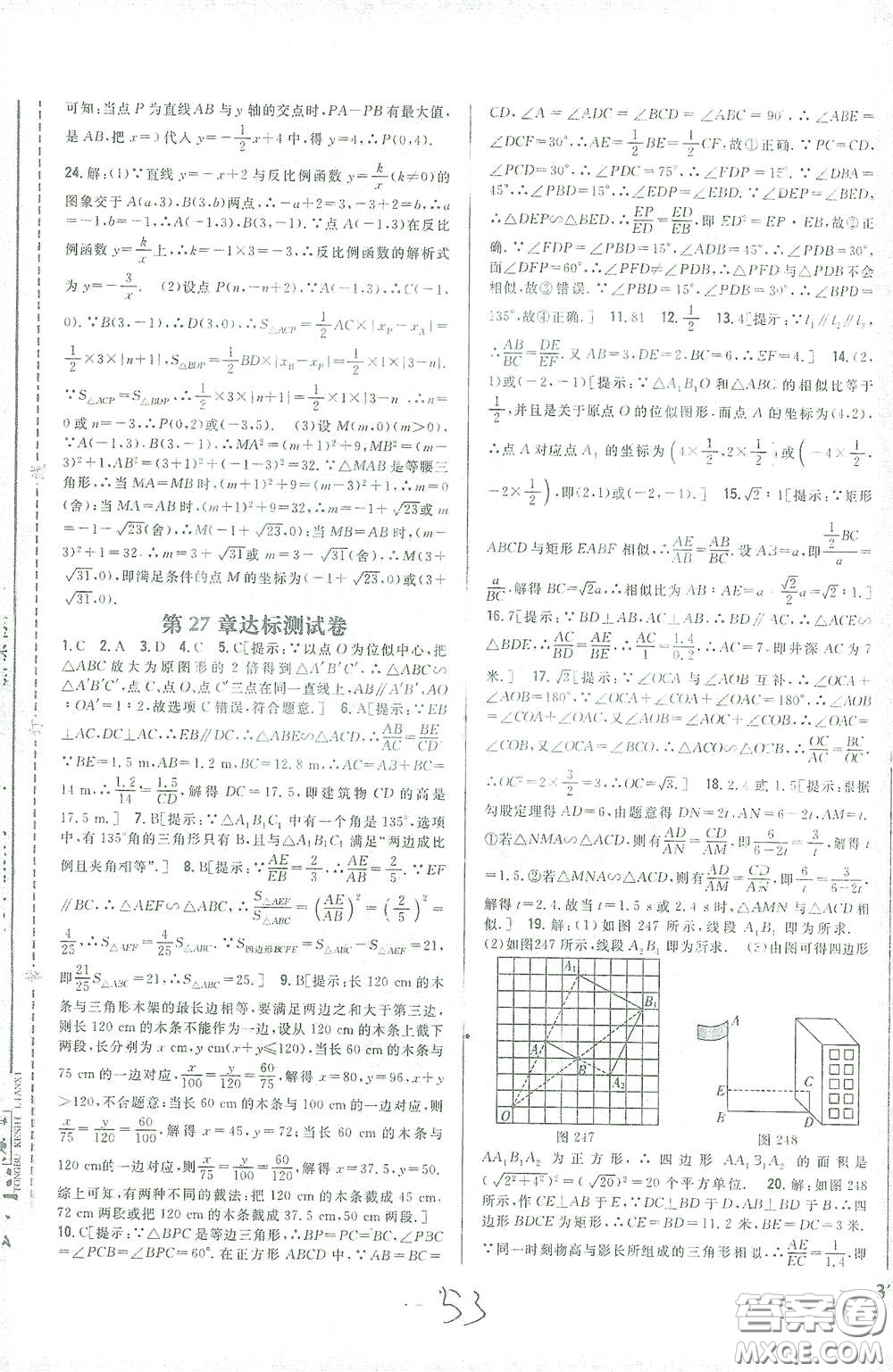 吉林人民出版社2021全科王同步課時練習(xí)九年級數(shù)學(xué)下冊新課標人教版答案