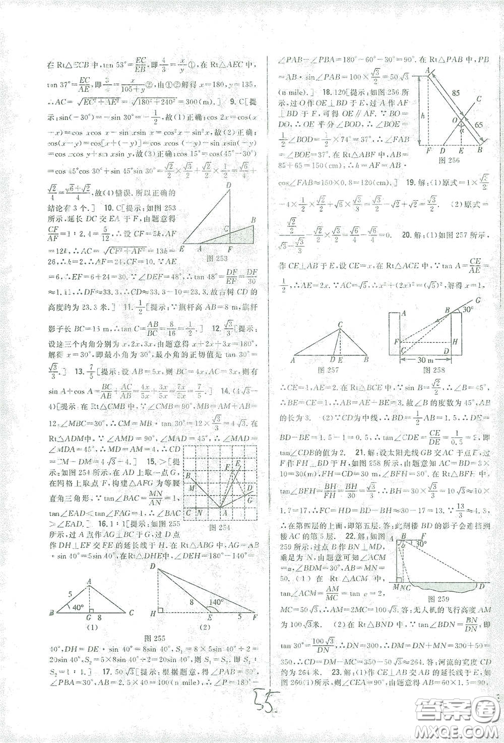 吉林人民出版社2021全科王同步課時練習(xí)九年級數(shù)學(xué)下冊新課標人教版答案