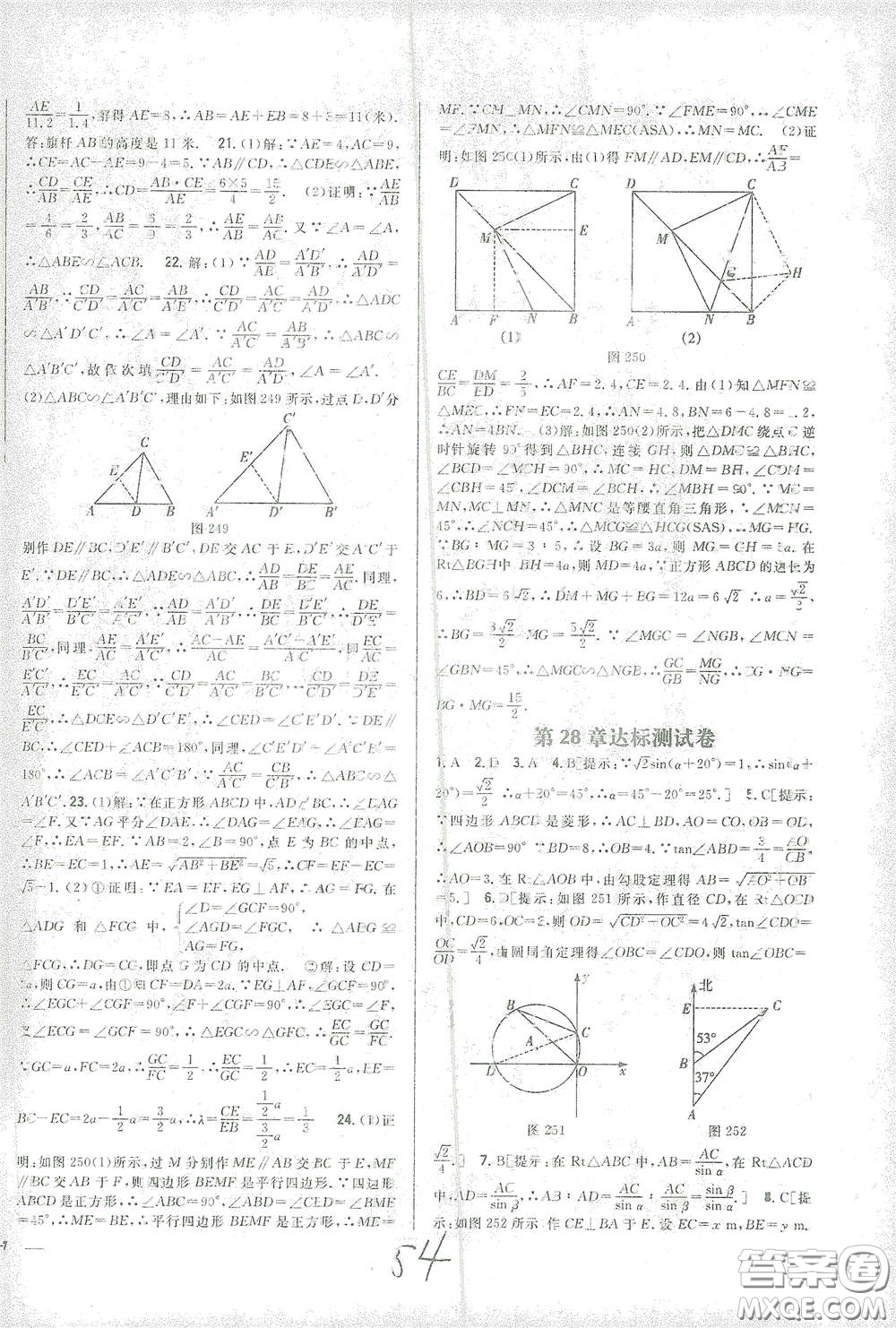 吉林人民出版社2021全科王同步課時練習(xí)九年級數(shù)學(xué)下冊新課標人教版答案