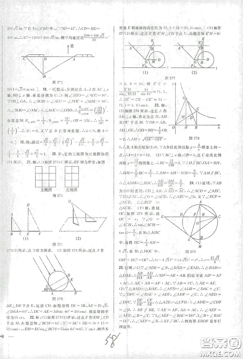 吉林人民出版社2021全科王同步課時練習(xí)九年級數(shù)學(xué)下冊新課標人教版答案