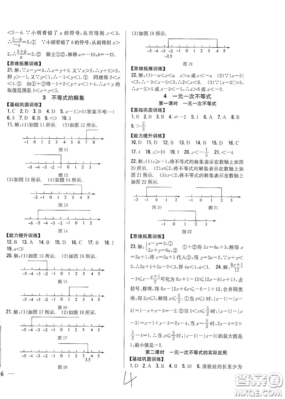 吉林人民出版社2021全科王同步課時練習(xí)八年級數(shù)學(xué)下冊新課標(biāo)北師大版答案