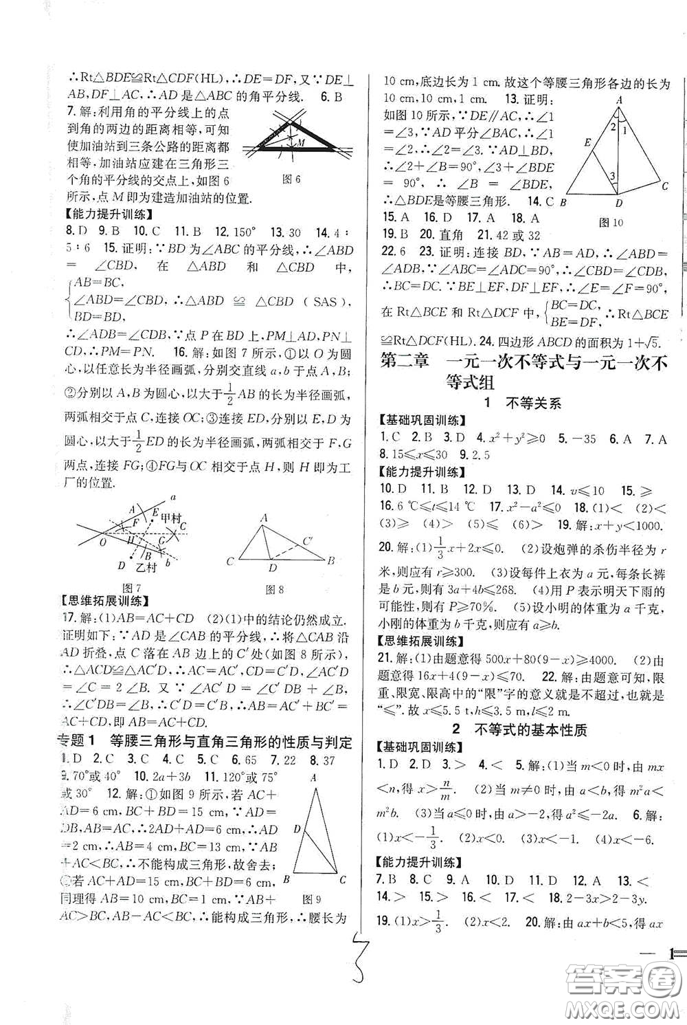 吉林人民出版社2021全科王同步課時練習(xí)八年級數(shù)學(xué)下冊新課標(biāo)北師大版答案