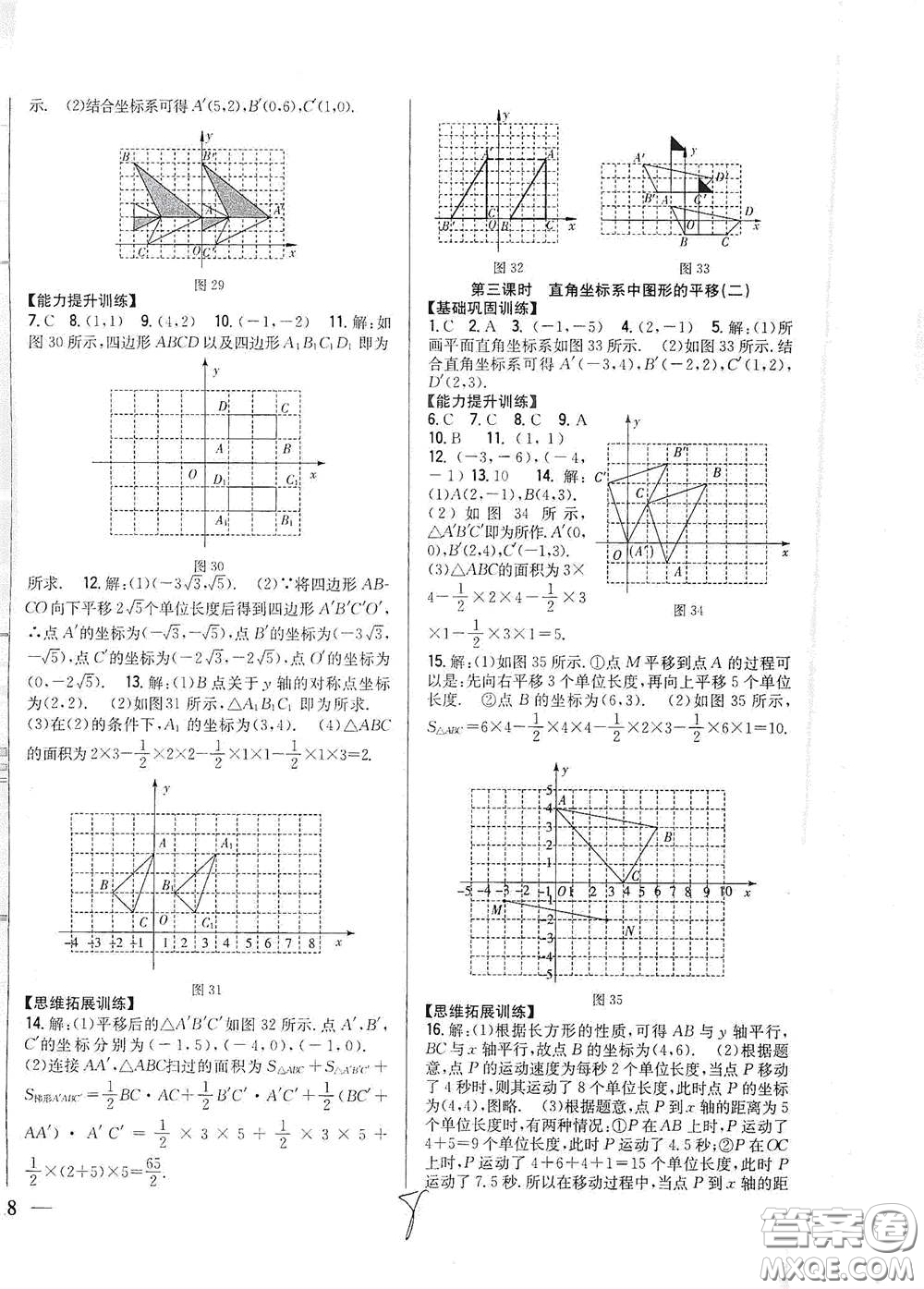 吉林人民出版社2021全科王同步課時練習(xí)八年級數(shù)學(xué)下冊新課標(biāo)北師大版答案