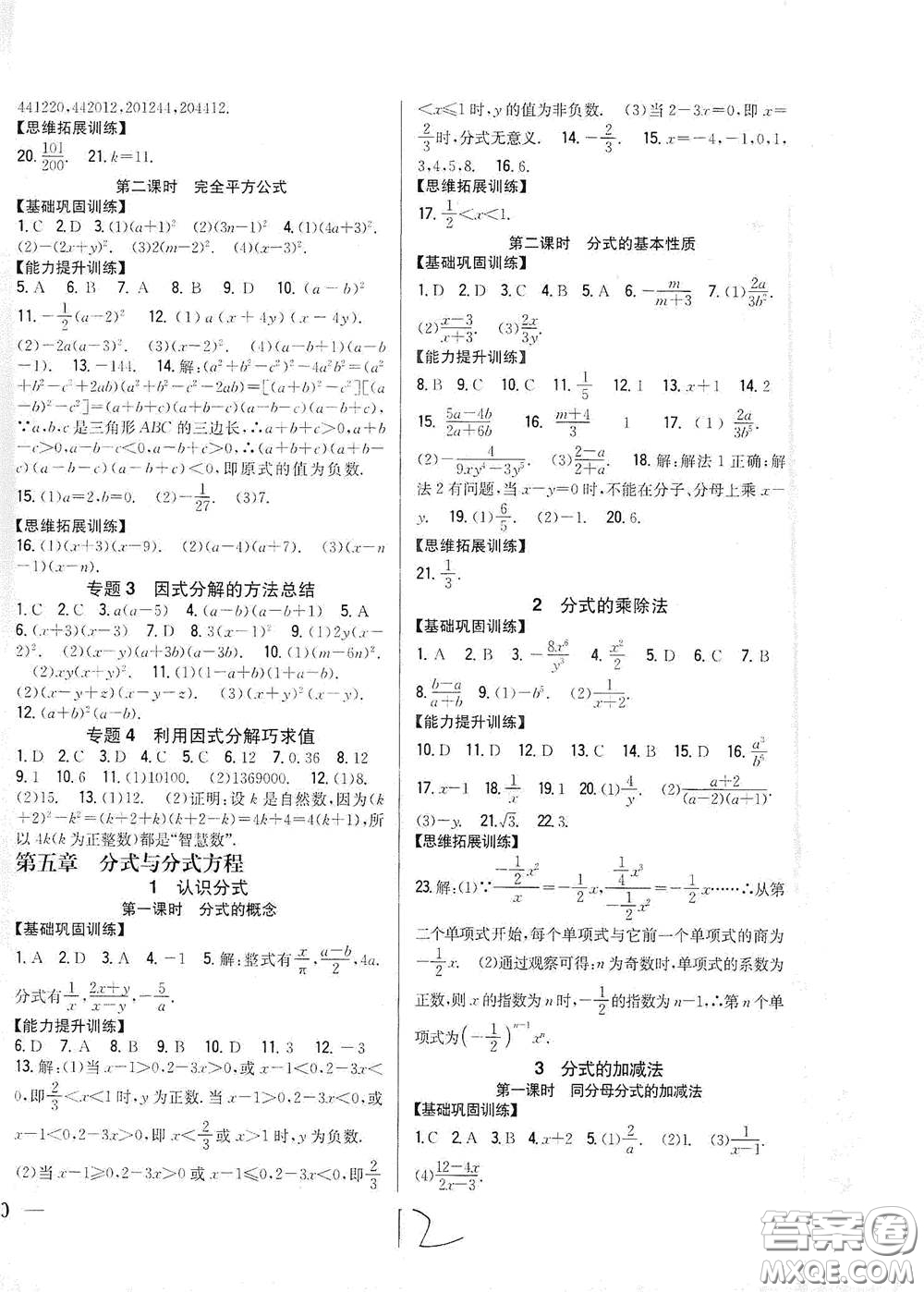 吉林人民出版社2021全科王同步課時練習(xí)八年級數(shù)學(xué)下冊新課標(biāo)北師大版答案