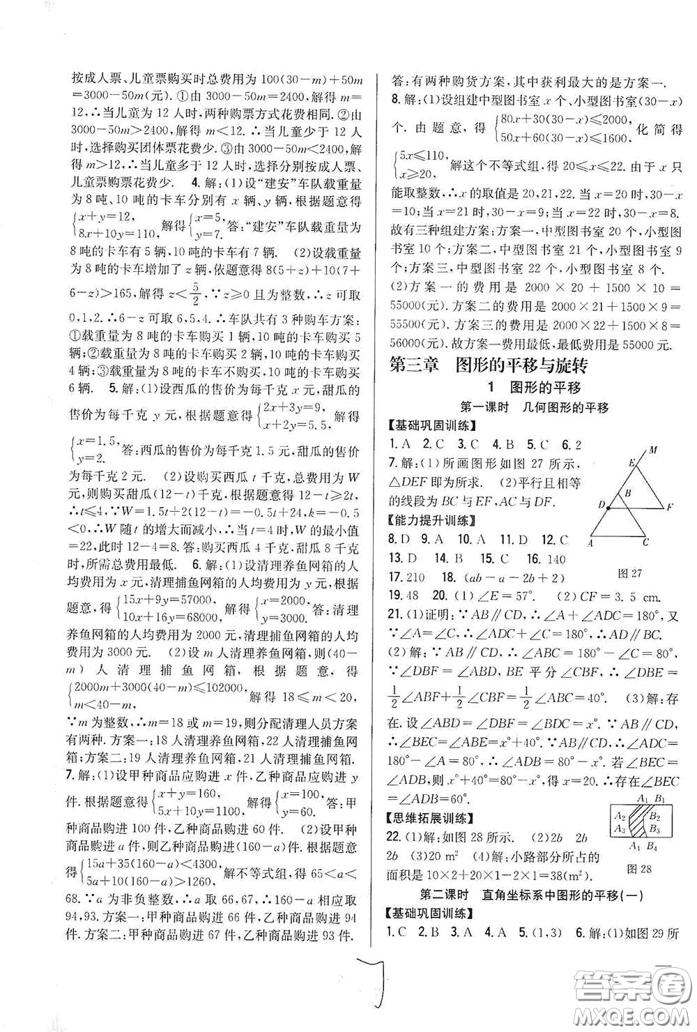 吉林人民出版社2021全科王同步課時練習(xí)八年級數(shù)學(xué)下冊新課標(biāo)北師大版答案