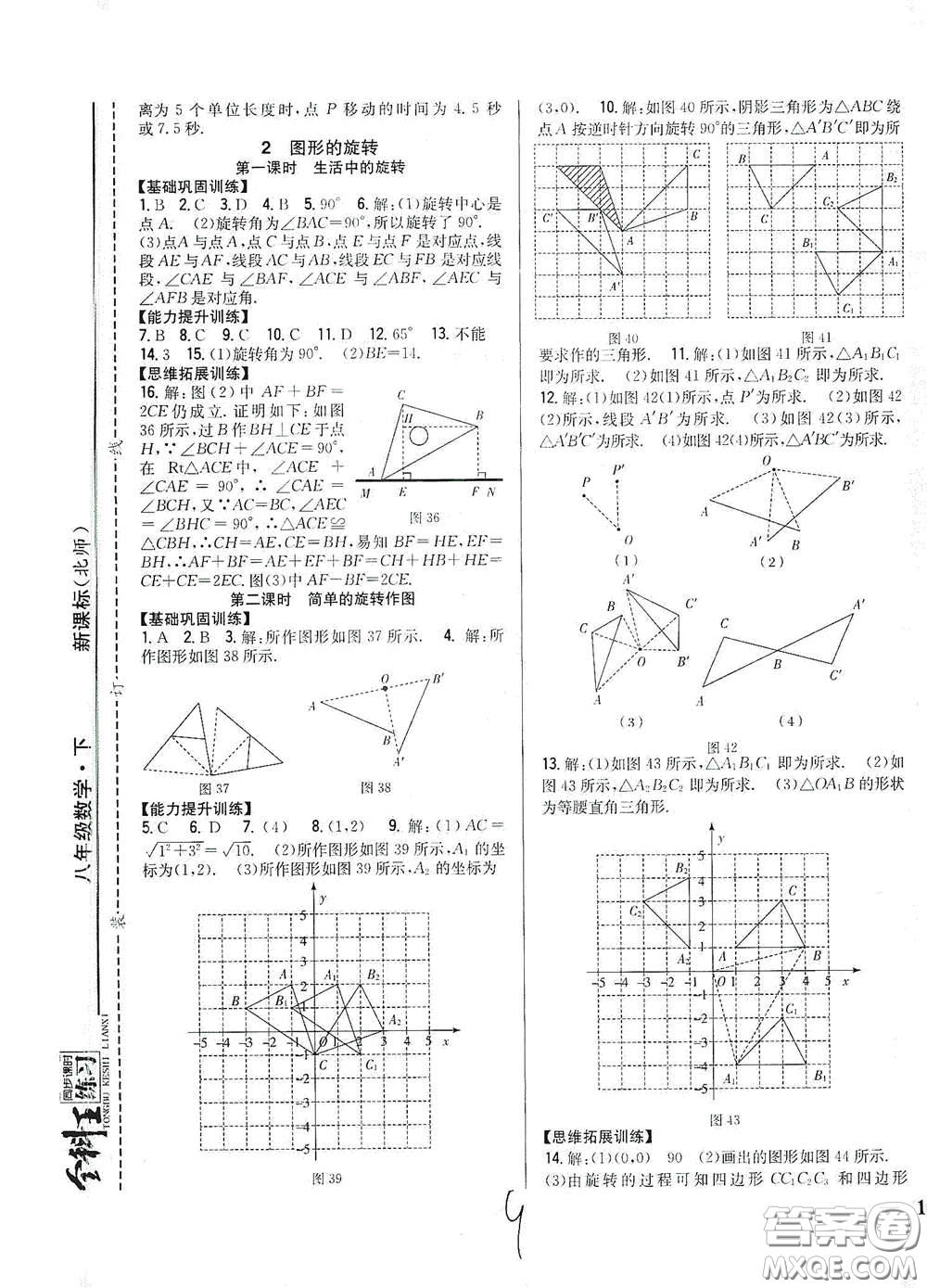 吉林人民出版社2021全科王同步課時練習(xí)八年級數(shù)學(xué)下冊新課標(biāo)北師大版答案