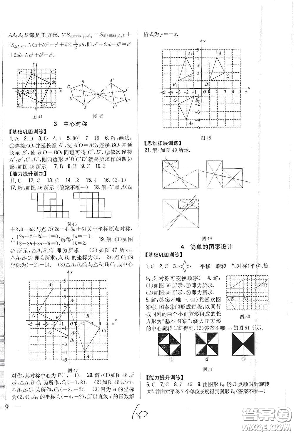 吉林人民出版社2021全科王同步課時練習(xí)八年級數(shù)學(xué)下冊新課標(biāo)北師大版答案