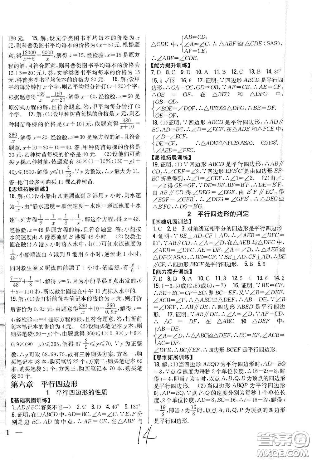 吉林人民出版社2021全科王同步課時練習(xí)八年級數(shù)學(xué)下冊新課標(biāo)北師大版答案