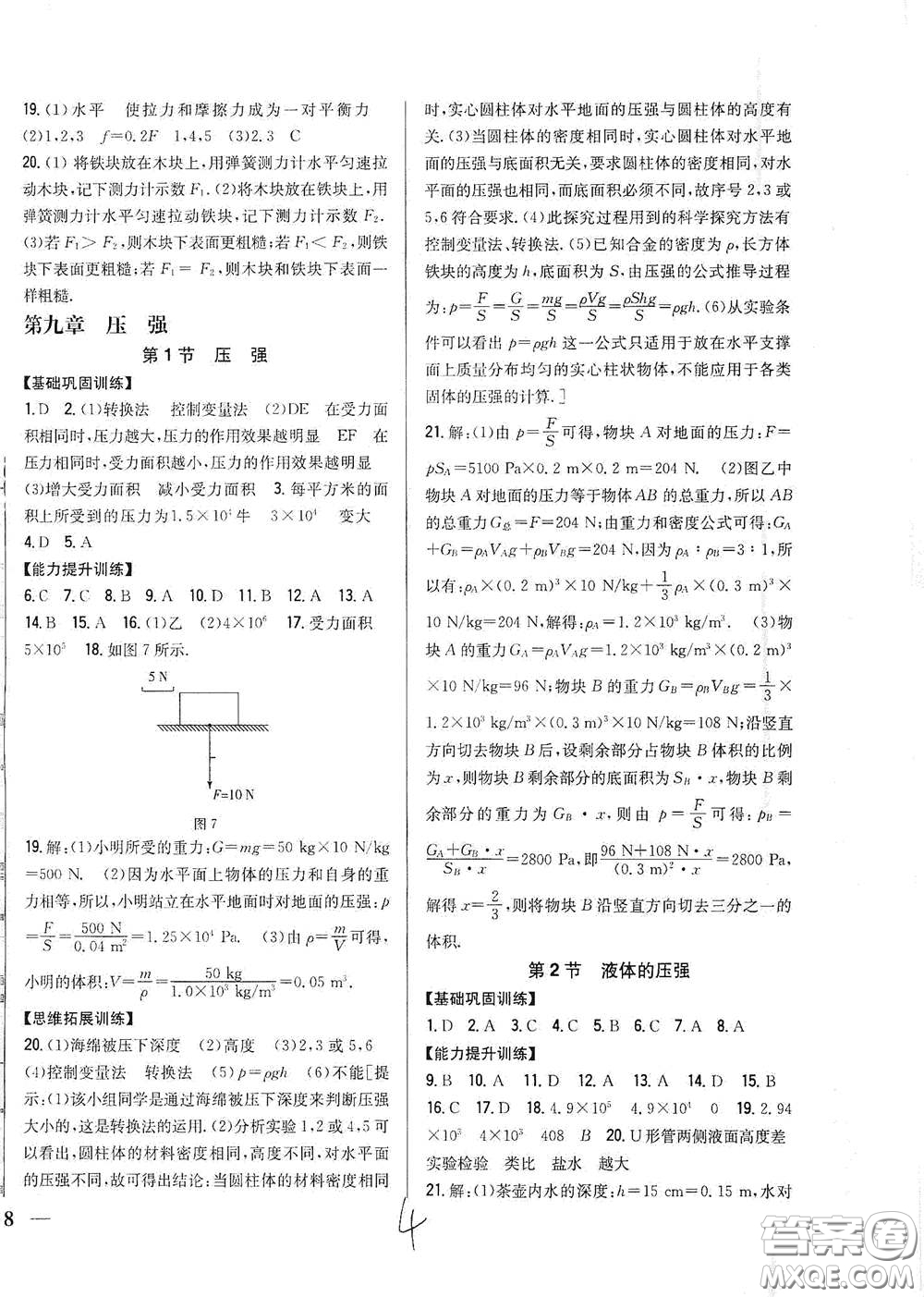 吉林人民出版社2021全科王同步課時(shí)練習(xí)八年級(jí)物理下冊(cè)新課標(biāo)人教版答案