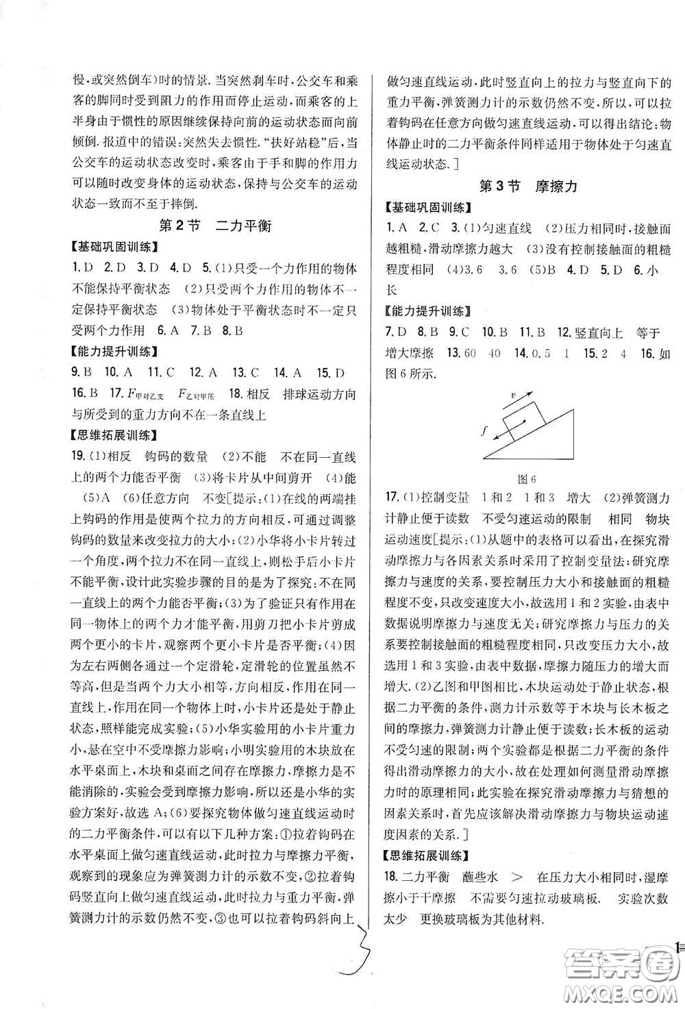 吉林人民出版社2021全科王同步課時(shí)練習(xí)八年級(jí)物理下冊(cè)新課標(biāo)人教版答案