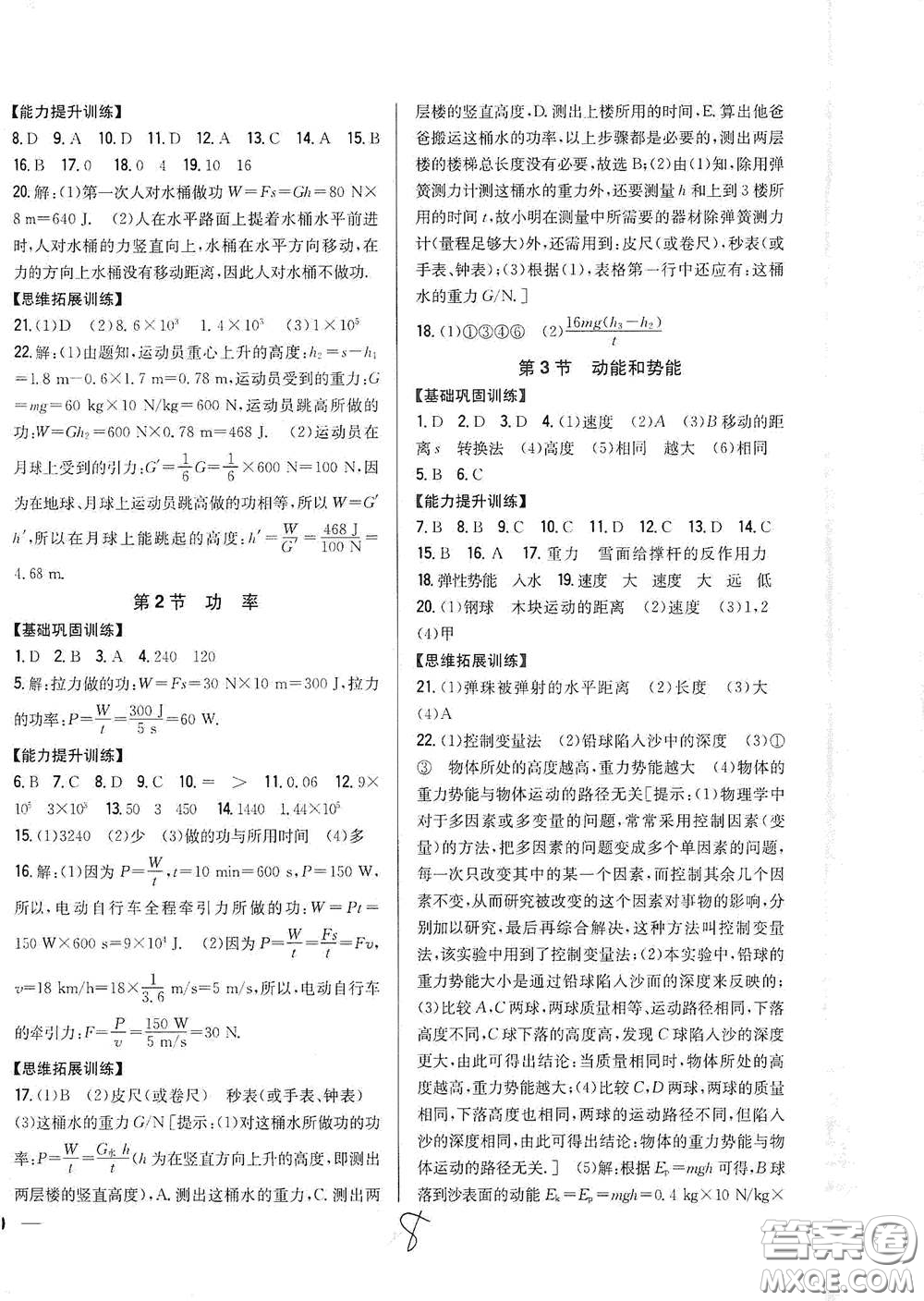 吉林人民出版社2021全科王同步課時(shí)練習(xí)八年級(jí)物理下冊(cè)新課標(biāo)人教版答案