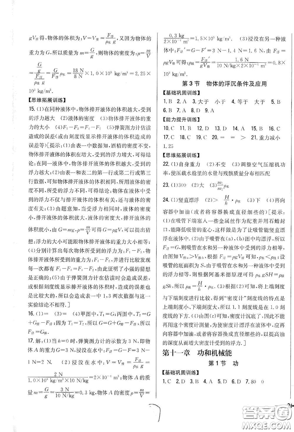 吉林人民出版社2021全科王同步課時(shí)練習(xí)八年級(jí)物理下冊(cè)新課標(biāo)人教版答案