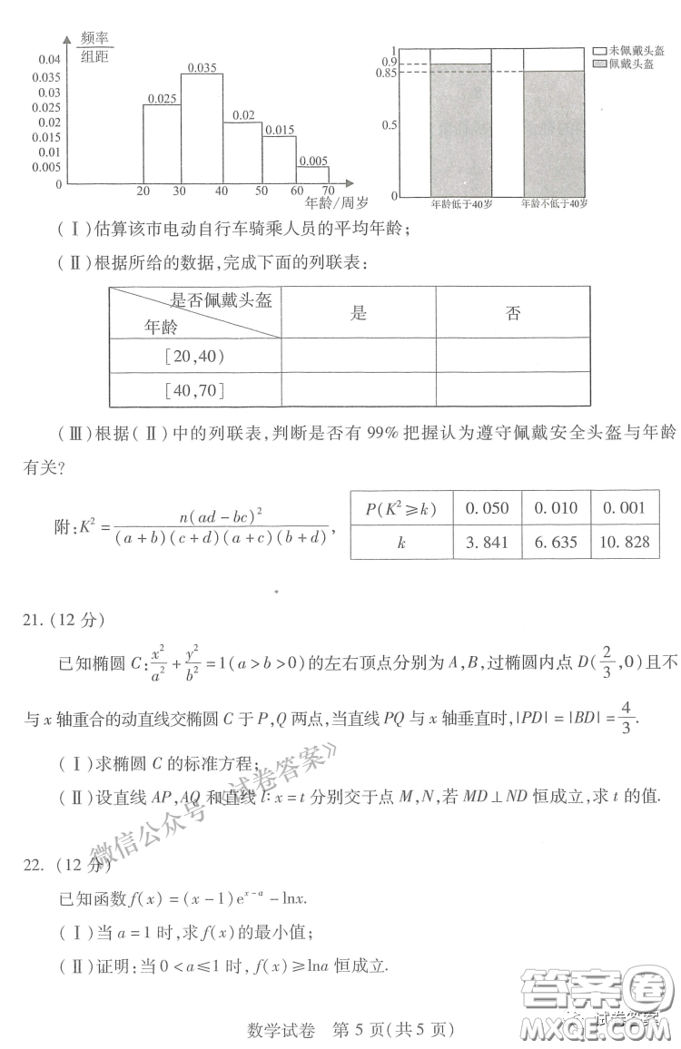 武漢市2021屆高中畢業(yè)生三月質(zhì)量檢測數(shù)學(xué)試題及答案