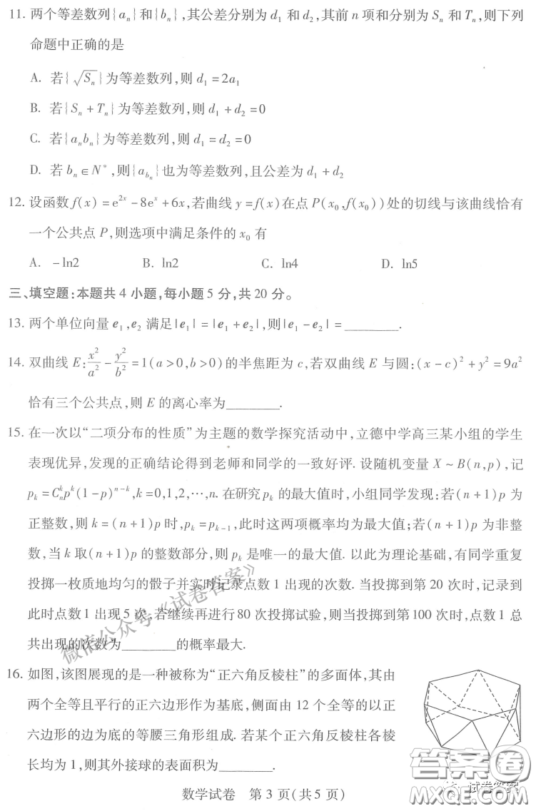 武漢市2021屆高中畢業(yè)生三月質(zhì)量檢測數(shù)學(xué)試題及答案