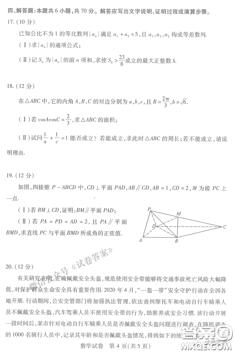 武漢市2021屆高中畢業(yè)生三月質(zhì)量檢測數(shù)學(xué)試題及答案