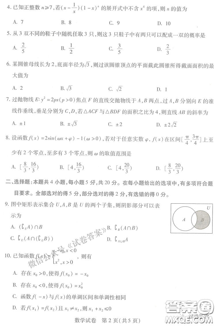 武漢市2021屆高中畢業(yè)生三月質(zhì)量檢測數(shù)學(xué)試題及答案