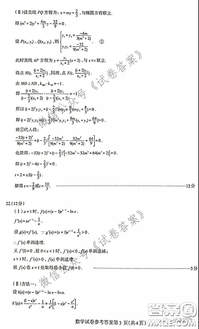 武漢市2021屆高中畢業(yè)生三月質(zhì)量檢測數(shù)學(xué)試題及答案