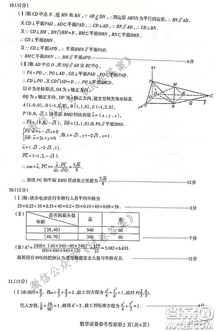 武漢市2021屆高中畢業(yè)生三月質(zhì)量檢測數(shù)學(xué)試題及答案