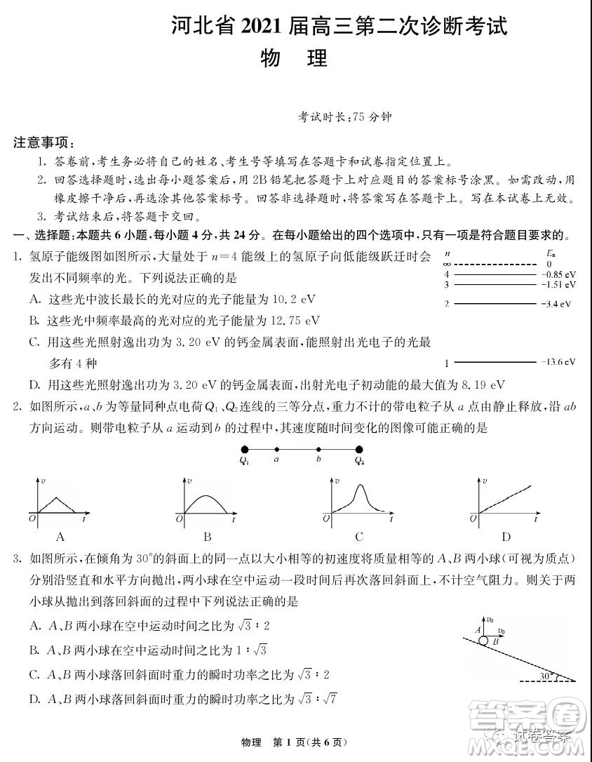 河北省2021屆高三第二次診斷考試物理試題及答案