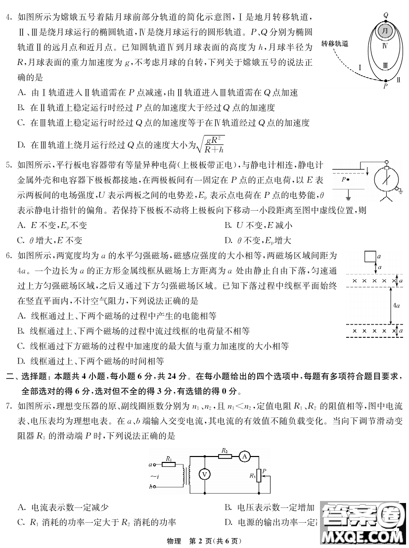 河北省2021屆高三第二次診斷考試物理試題及答案