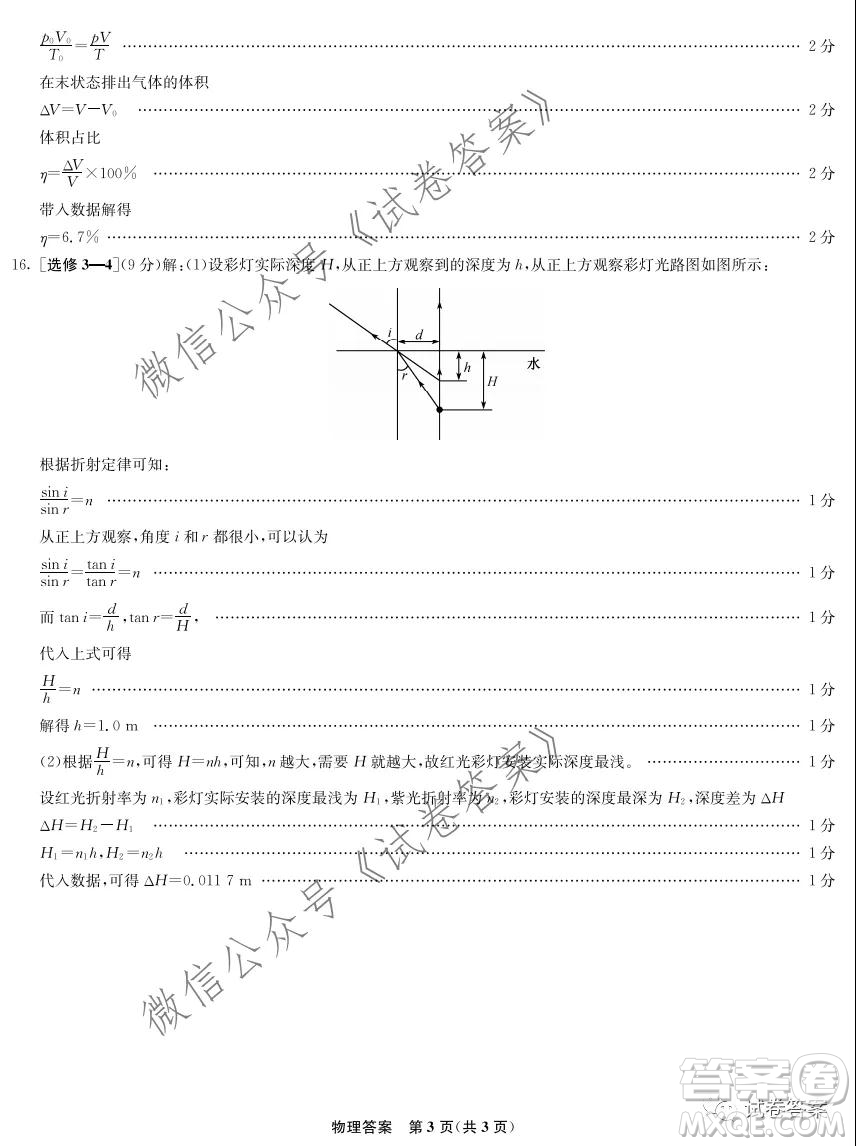 河北省2021屆高三第二次診斷考試物理試題及答案