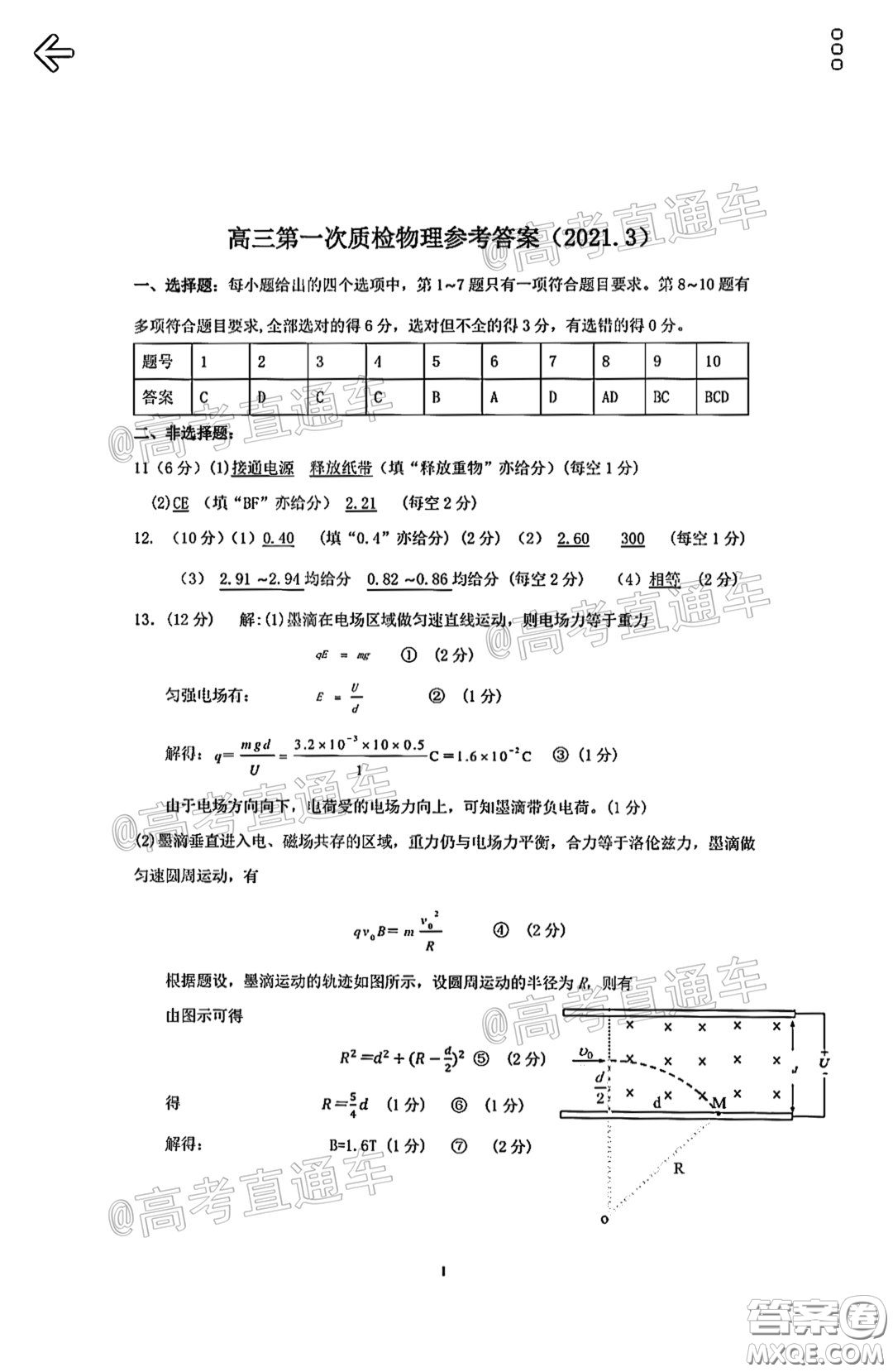 2021年梅州市高三總復習質(zhì)檢試卷物理試題及答案