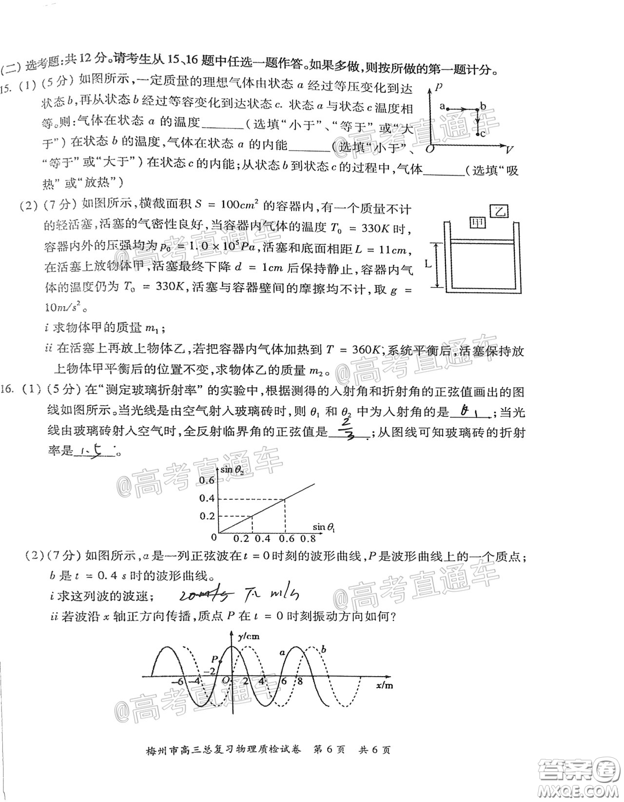 2021年梅州市高三總復習質(zhì)檢試卷物理試題及答案