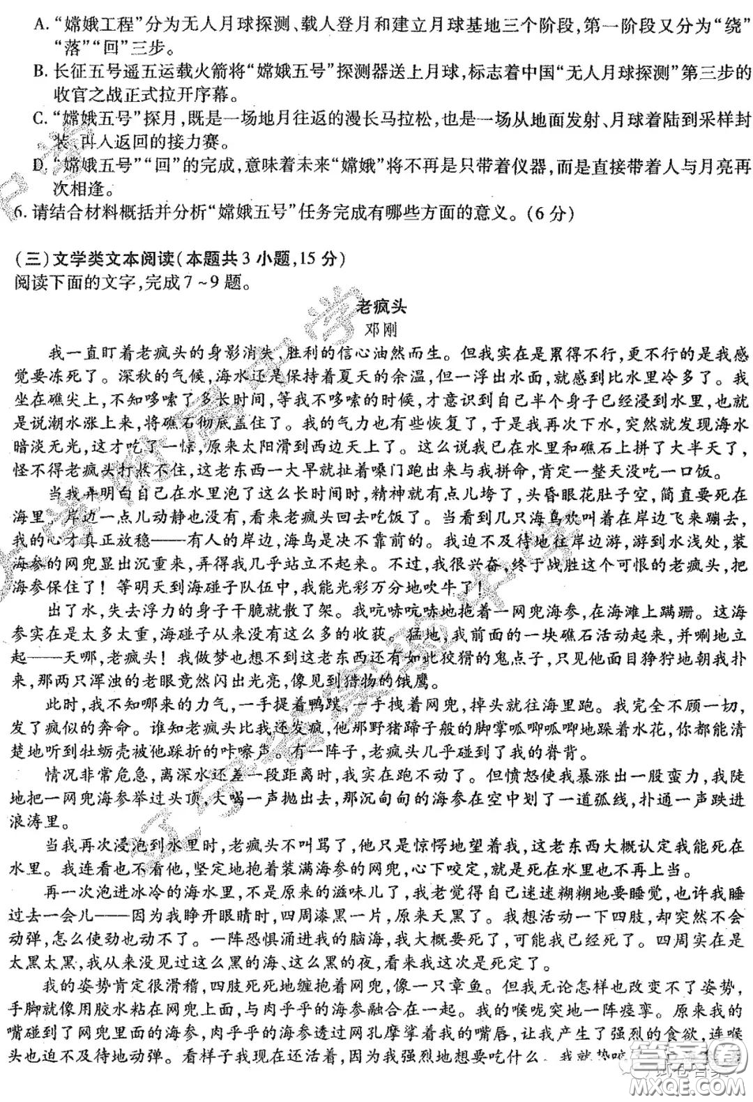 東北三省三校2021年高三第一次聯(lián)合模擬考試語(yǔ)文試題及答案