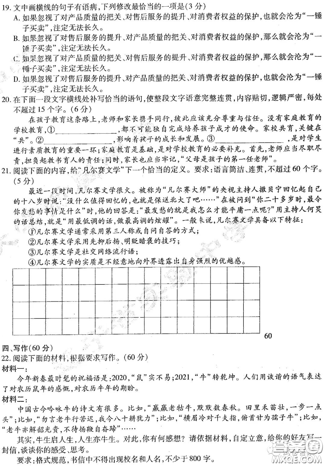 東北三省三校2021年高三第一次聯(lián)合模擬考試語(yǔ)文試題及答案