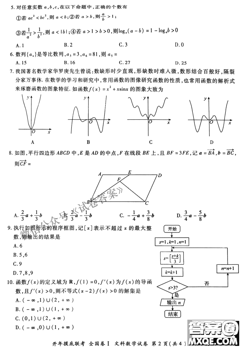 百師聯(lián)盟2021屆高三開(kāi)年摸底聯(lián)考全國(guó)卷I文科數(shù)學(xué)試卷及答案