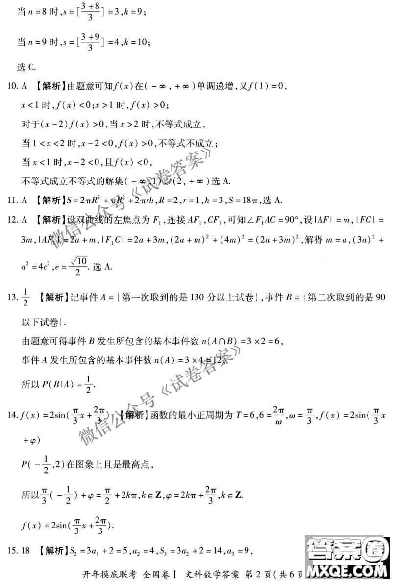 百師聯(lián)盟2021屆高三開(kāi)年摸底聯(lián)考全國(guó)卷I文科數(shù)學(xué)試卷及答案