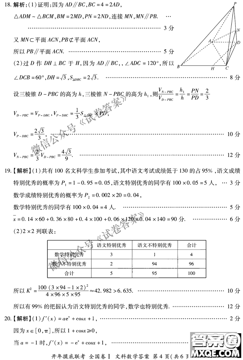 百師聯(lián)盟2021屆高三開(kāi)年摸底聯(lián)考全國(guó)卷I文科數(shù)學(xué)試卷及答案