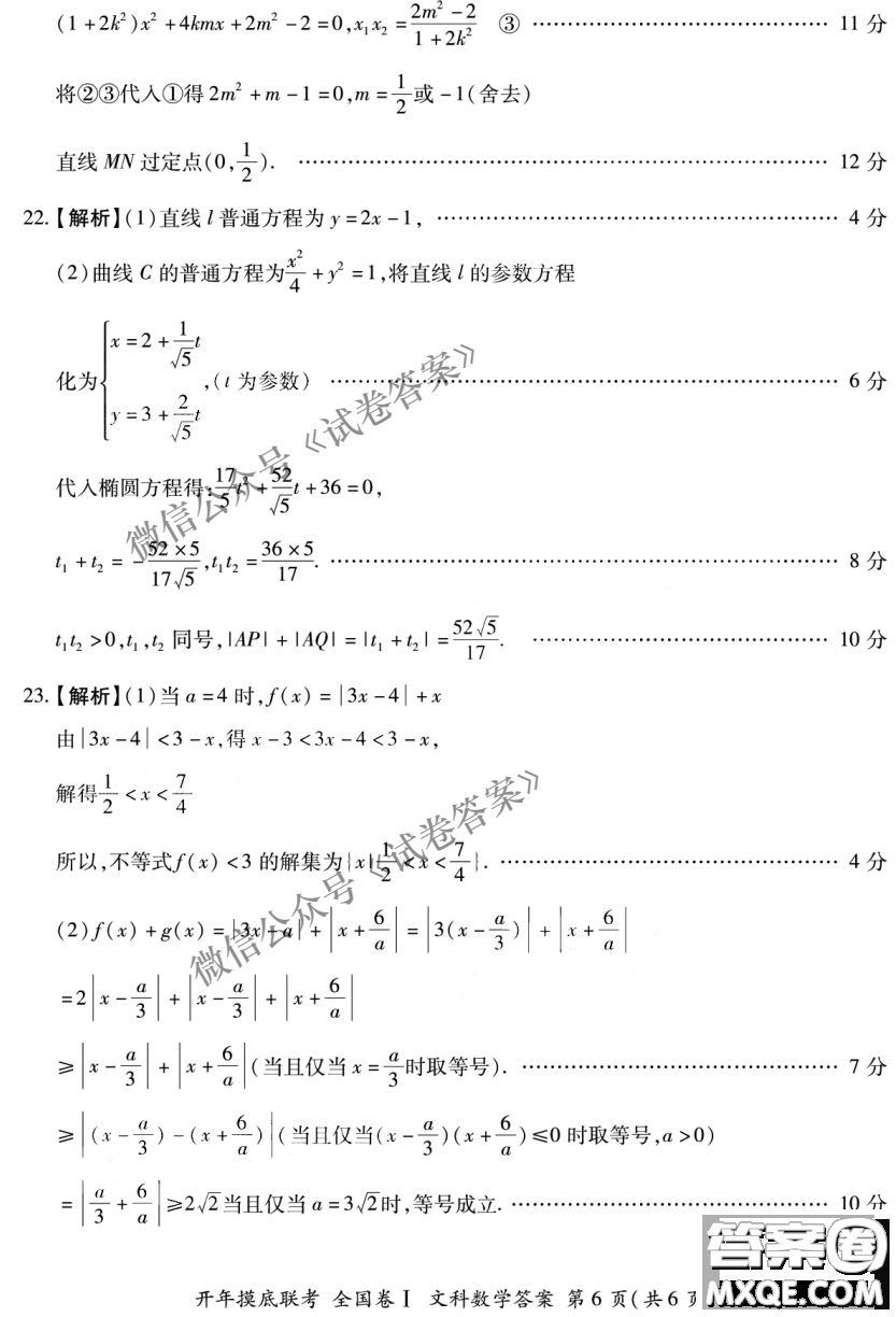 百師聯(lián)盟2021屆高三開(kāi)年摸底聯(lián)考全國(guó)卷I文科數(shù)學(xué)試卷及答案